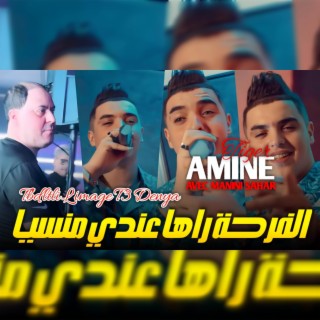 الفرحة راها عندي منسيا