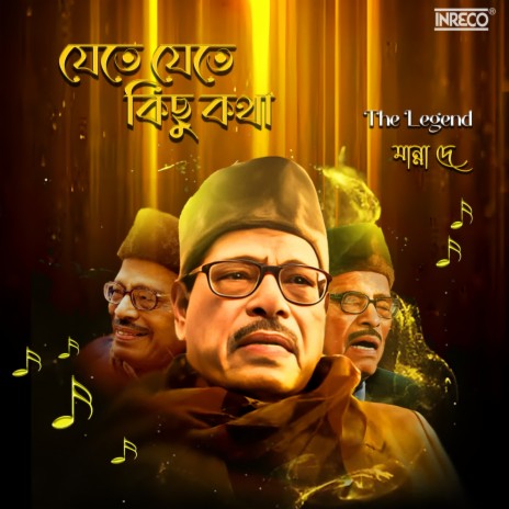 Antar Jar Athai Sagar | Boomplay Music