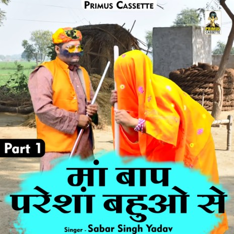 Maa Baap Pareshan Bahuo Se Part -1 (Hindi)