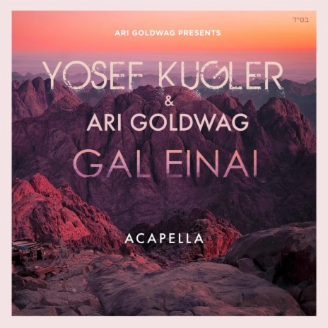 Gal Einai (Acapella Version) ft. Ari Goldwag | Boomplay Music
