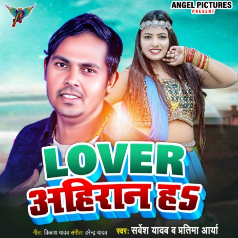 Lover Ahiran Ha | Boomplay Music