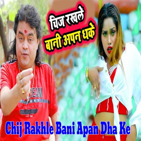 Chij Rakhle Bani Apan Dha Ke | Boomplay Music