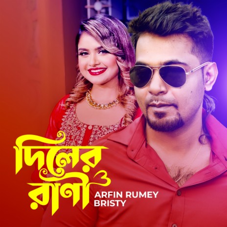 Diler Rani ft. Bristy | Boomplay Music