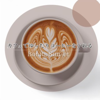 カフェでゆったりコーヒーをいれる