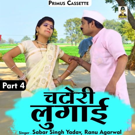 Chatori Lugai Part 4 (Hindi) ft. Ranu Agarwal | Boomplay Music