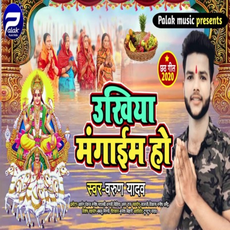 Unkhiya Mangaib Ho (Bhojpuri Song) | Boomplay Music