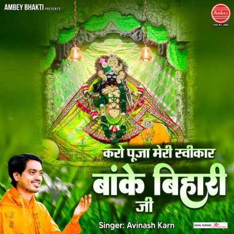 Karo Puja Meri Swikar Banke Bihari Ji | Boomplay Music