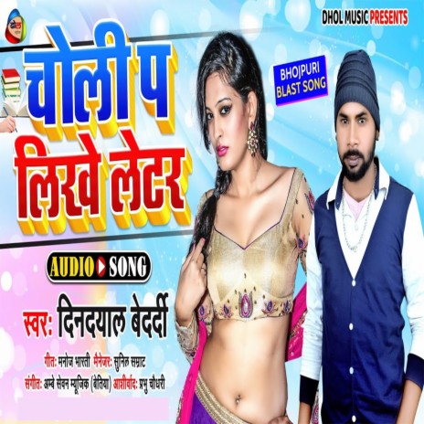 Choli Pa Likhe Later (Bhojpuri) | Boomplay Music