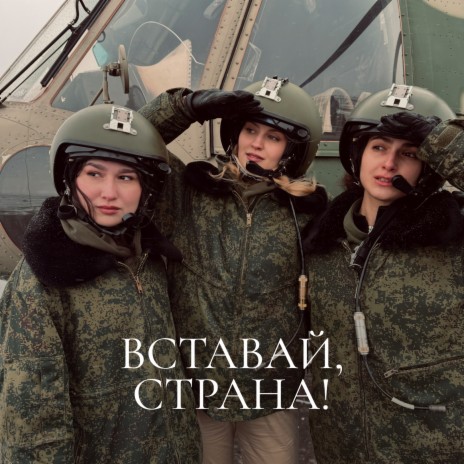 Лети, мой танк | Boomplay Music