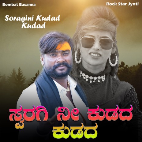 Soragini Kudad Kudad | Boomplay Music