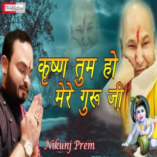 Krishna Tum Ho Mere Guru Ji