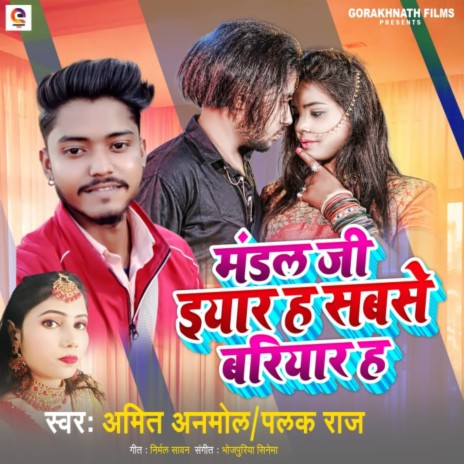 Mandal Ji Iyar Ha Sabase Bariyar Ha (Maghi) ft. Palak Raj | Boomplay Music