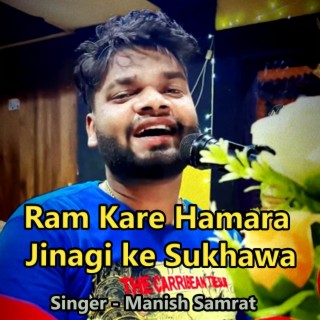 Ram Kare Hamara Jinagi ke Sukhawa