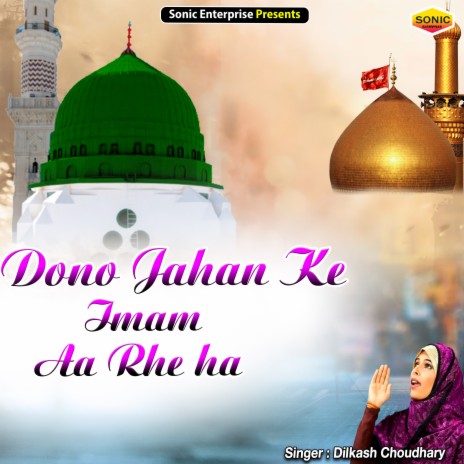 Dono Jahan Ke Imam Aa Rhe Ha (Islamic)