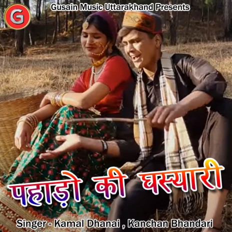 Pahado Ki Ghasyari (Pahadi) ft. Kanchan Bhandari | Boomplay Music