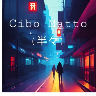 Cibo Matto (半々)