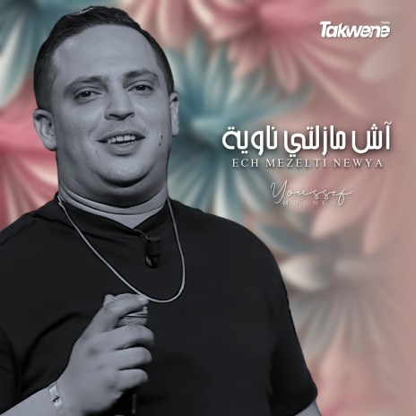 آش مازلتي ناوية ft. Cheb Karim