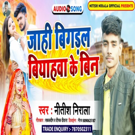 Jahi Bigadal Biyahwa Ke Bin Ge (Maghi) | Boomplay Music