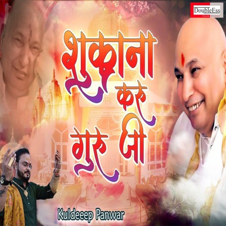 Shukrana Karu Guruji (Hindi) | Boomplay Music