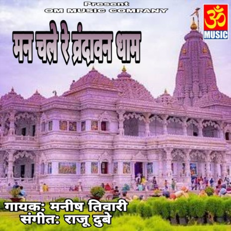 Man Chal Re Vrindavan Dham | Boomplay Music