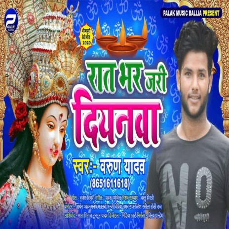 Raat Bhar Jari Diyanawa (Bhojpuri Song) | Boomplay Music