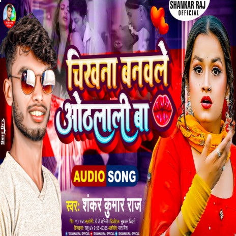 Chikna Banvale Othlali Ba | Boomplay Music