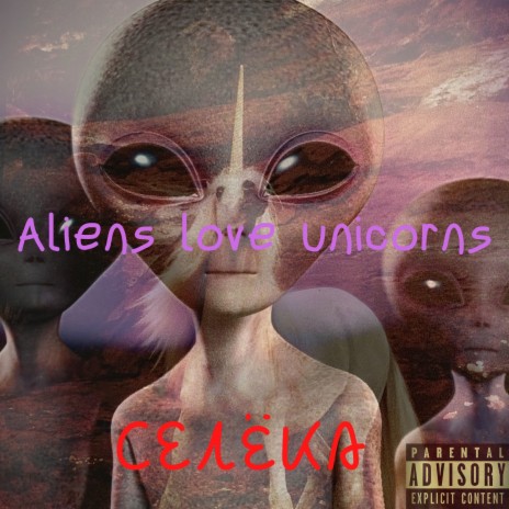 Aliens Love Unicorns | Boomplay Music