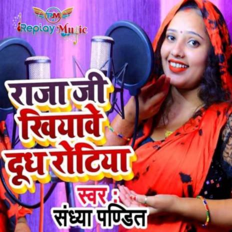 Raja Ji Khiyawe Dudh Rotiya | Boomplay Music