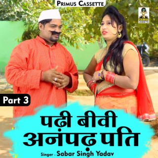 Padhi Biwi Anpadh Pati Part -3