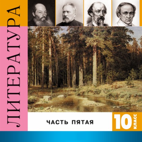 Кому на Руси жить хорошо (Некрасов Н.А.) [1-й Фрагмент]