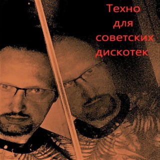 Techno for Soviet Discos