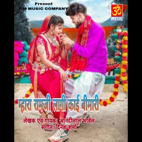 Mahara Ramji Lagi Kay Bimari Re | Boomplay Music