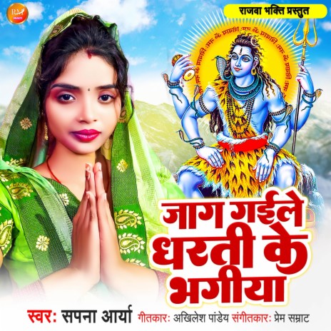 Jaag Gaile Dhharati Ke Bhagiya | Boomplay Music