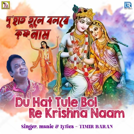 Du Hat Tule Bol Re Krishna Naam | Boomplay Music