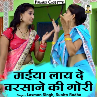 Gori hot sale funny video