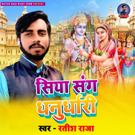 Siya Sang Dhanurdhari Vivah Geet 2022 | Boomplay Music