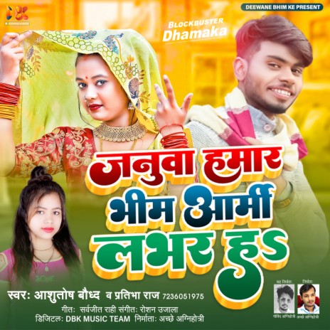 Janaa Hamar Bhim Army Lover H ft. Pratibha Raj | Boomplay Music