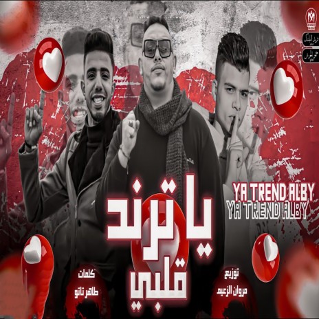 يا ترند قلبى ft. Hamo Dobar & Taher Toto | Boomplay Music
