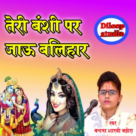 Teri Banshi Pe Jau Balihar | Boomplay Music