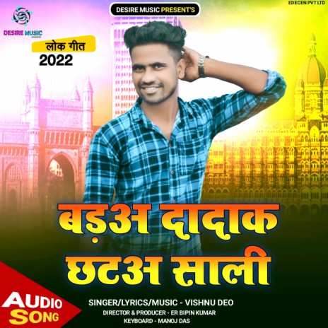 Bado Dadak Chhoto Sali | Boomplay Music