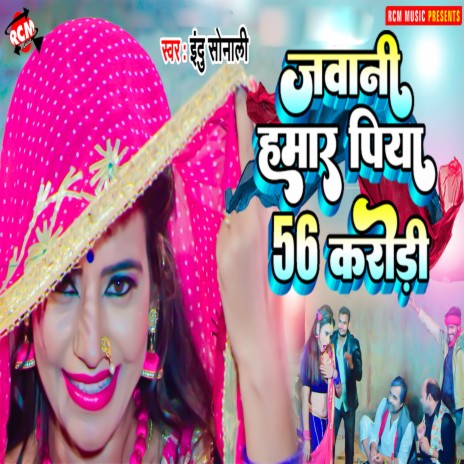 Jawani Hamaar Piya 56 Karori | Boomplay Music