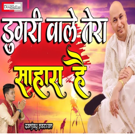 Dugri Wale Tera Sahara Hai (Hindi) | Boomplay Music
