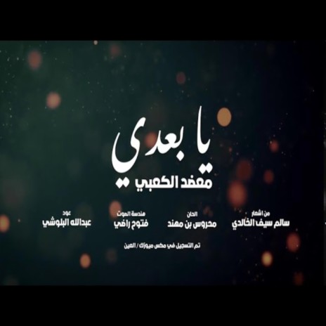 يا بعدي ft. فتوح راضي | Boomplay Music