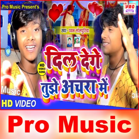 Dil Dege Tujhe Achara Me | Boomplay Music