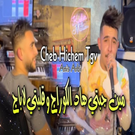 Min Jebti Had L Courage W Glebti La Page | Boomplay Music