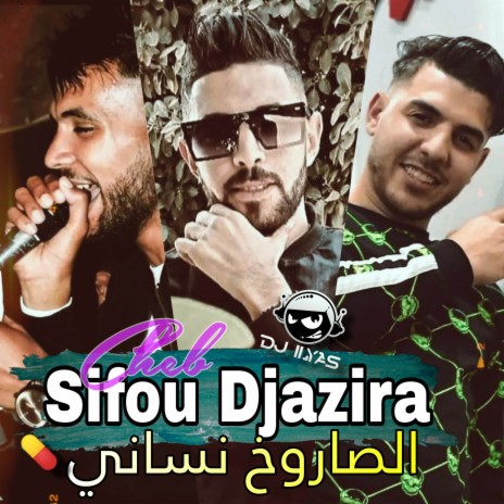 الصاروخ نساني ft. DJ ILyas | Boomplay Music