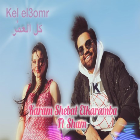 Kel el3omr - كل العمر ft. Sham | Boomplay Music