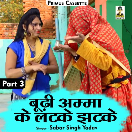 Budi Amma Ke Latke Jhatke Part-3 (Hindi)