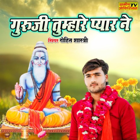 Guruji Tumhare Pyar Ne | Boomplay Music