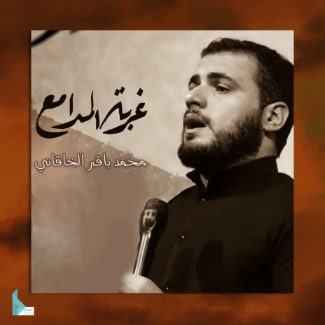 غربة المدامع | Boomplay Music